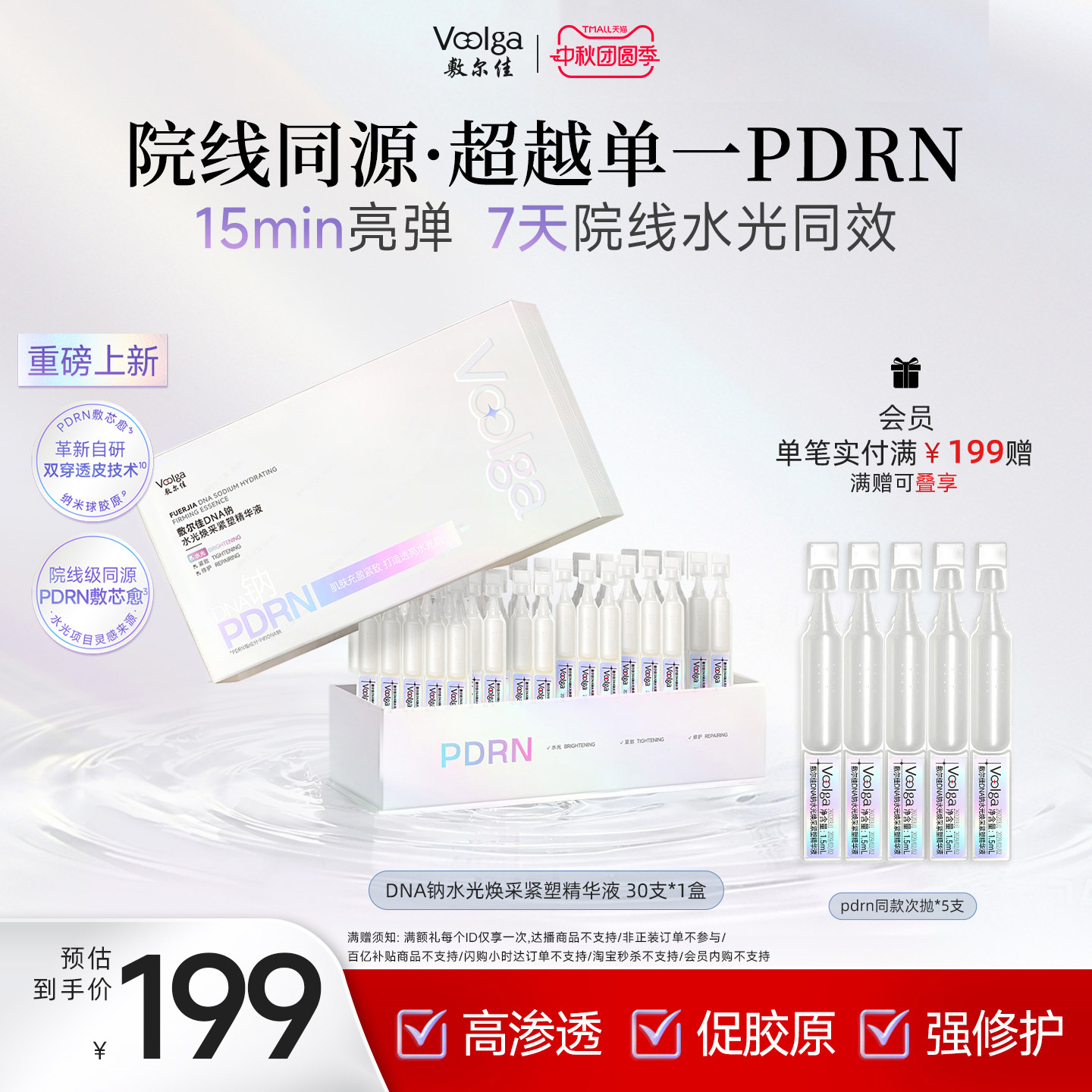 敷尔佳PDRN三文鱼水光灌肤次抛精华液焕亮保湿修护紧致胶原嘭弹										