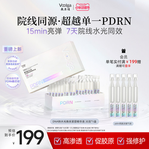 敷尔佳PDRN三文鱼水光灌肤次抛精华液焕亮保湿修护紧致胶原嘭弹