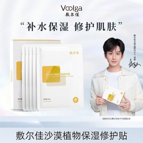 敷尔佳沙漠植物保湿修护贴