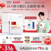 敷尔佳烟酰胺美白淡斑面膜补水美白褪黄暗沉提亮肤色温和保湿 4盒