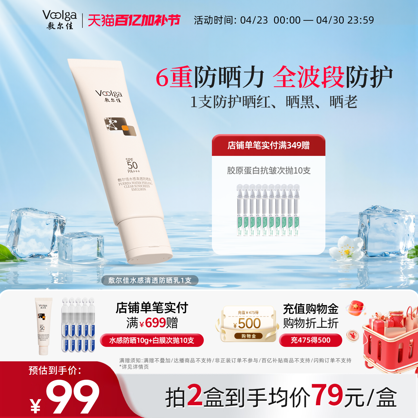 敷尔佳水感清透高倍军训防晒霜妆前户外出游温和清爽不油腻敏肌