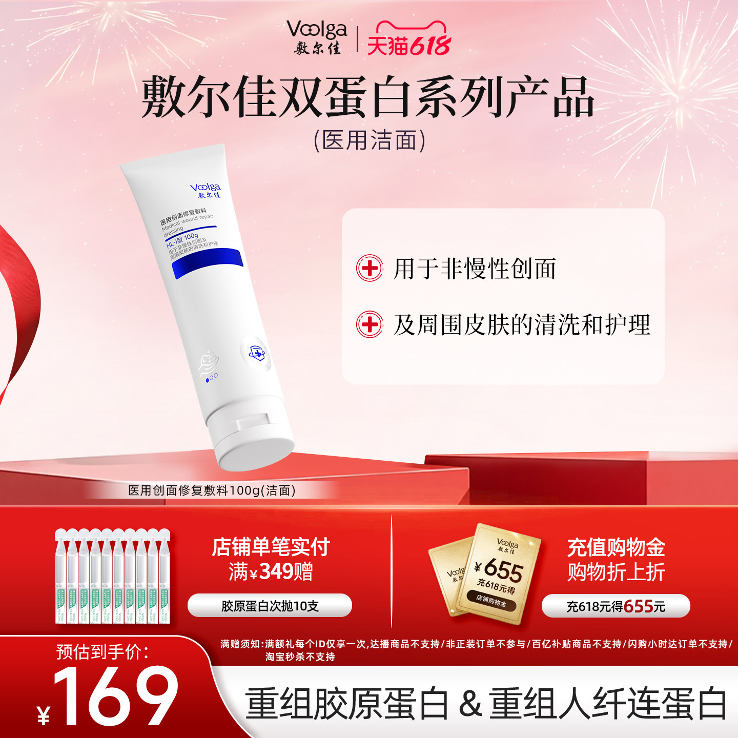 敷尔佳双蛋白医用创面修复敷料清洁面乳洗面奶膏皮肤护理清洗100g