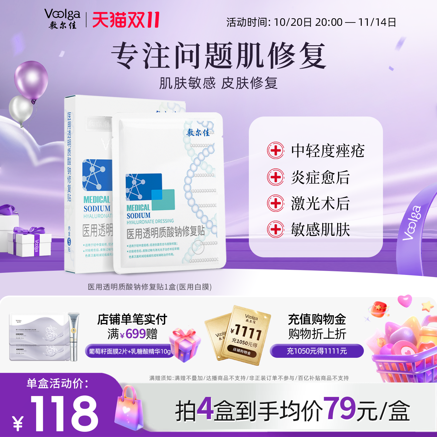 敷尔佳医用白膜减轻瘢痕皮肤修复