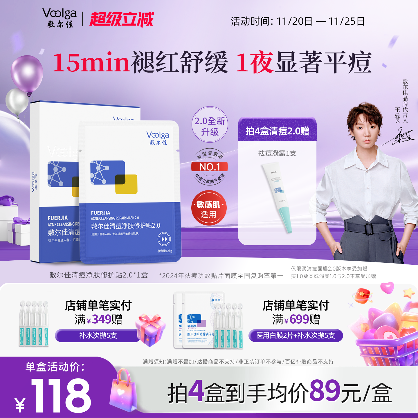 15分钟速褪红 1夜瘪平火山痘