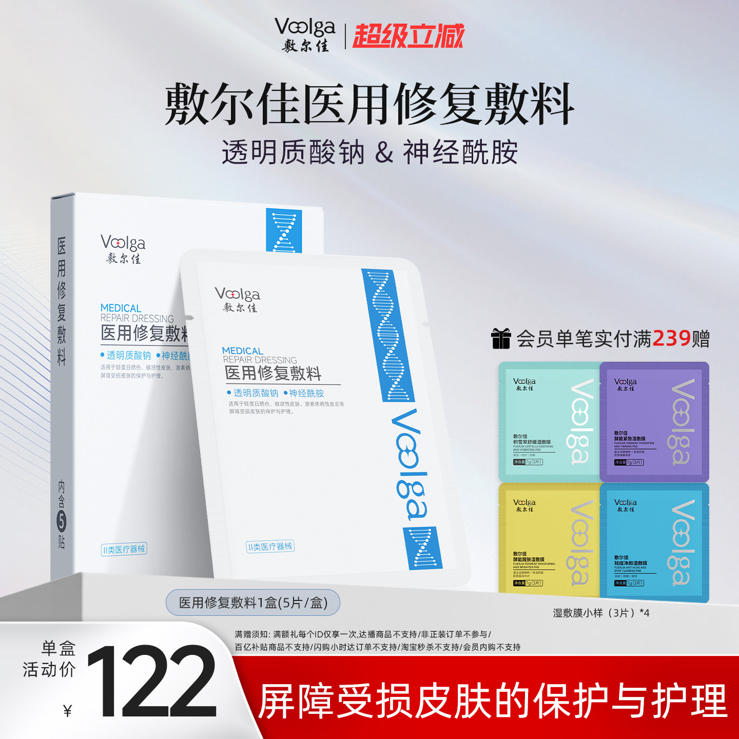 敷尔佳医用修复敷料贴 敏感肌皮肤日晒伤皮炎屏障受损护理非面膜
