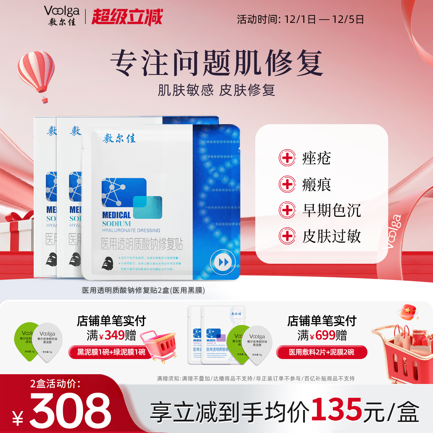 敷尔佳黑膜2.0院线盒装医用