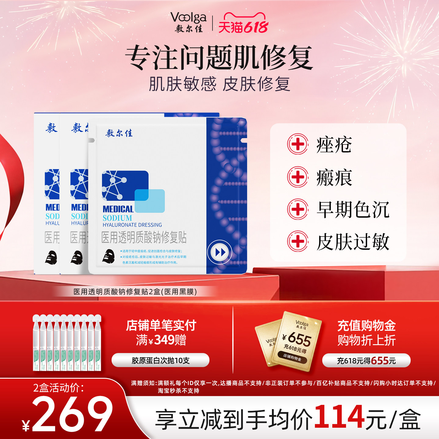 敷尔佳黑膜医用透明质酸钠修复敷料 皮肤敏感减轻瘢痕创面愈合2盒