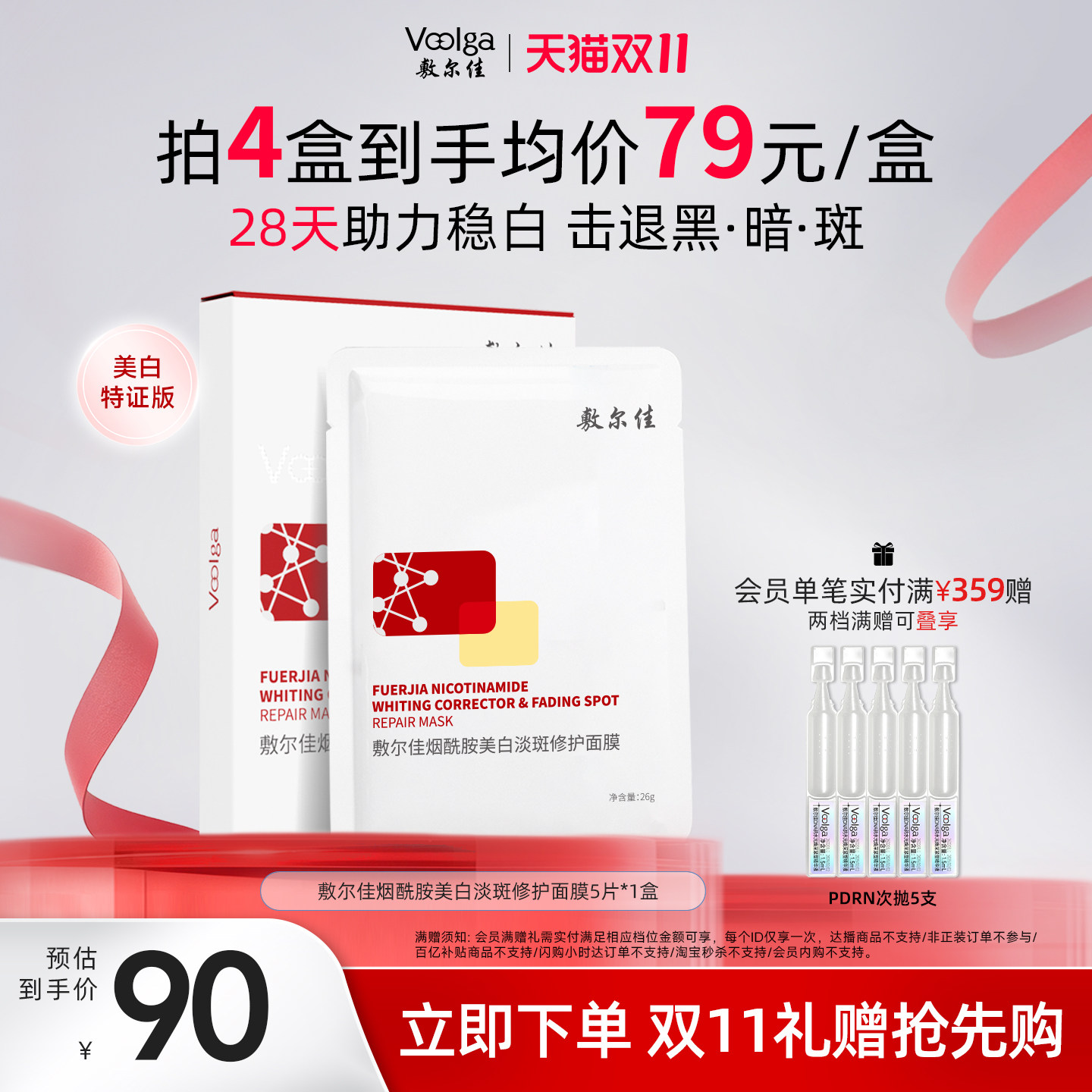 【双11抢先购】敷尔佳烟酰胺美白淡斑面膜补水褪黄暗沉提亮1盒