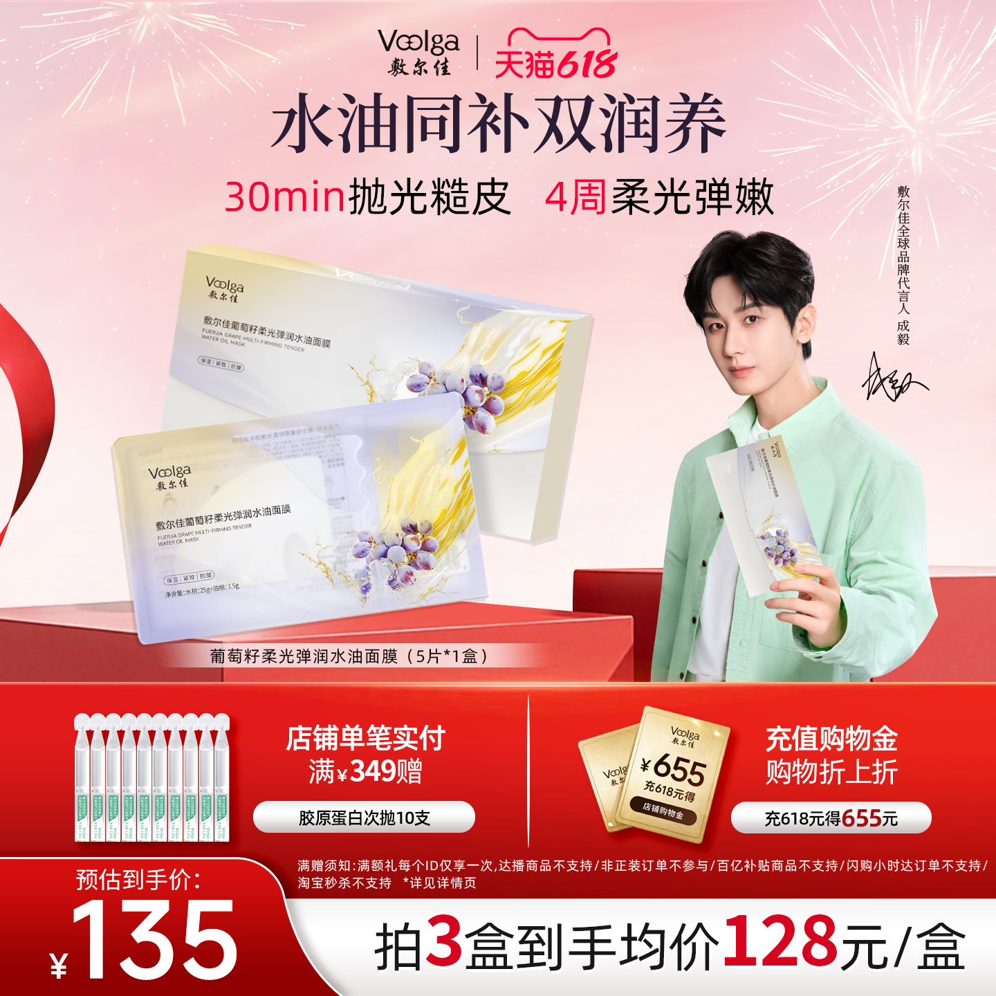 【618抢购】敷尔佳葡萄籽水油双仓面膜油养肤保湿抗皱紧致淡纹