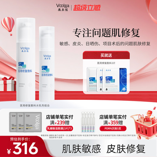 敷尔佳敏感肌晒后修复械字号水乳