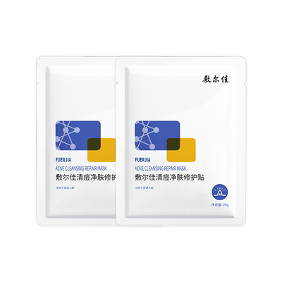 【U先试用】敷尔佳清痘净肤修护贴2.0祛痘面膜油痘肌补水保湿2片