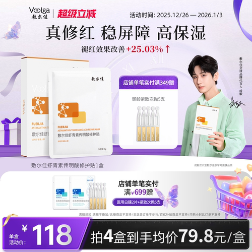 敷尔佳灯泡虾青素面膜