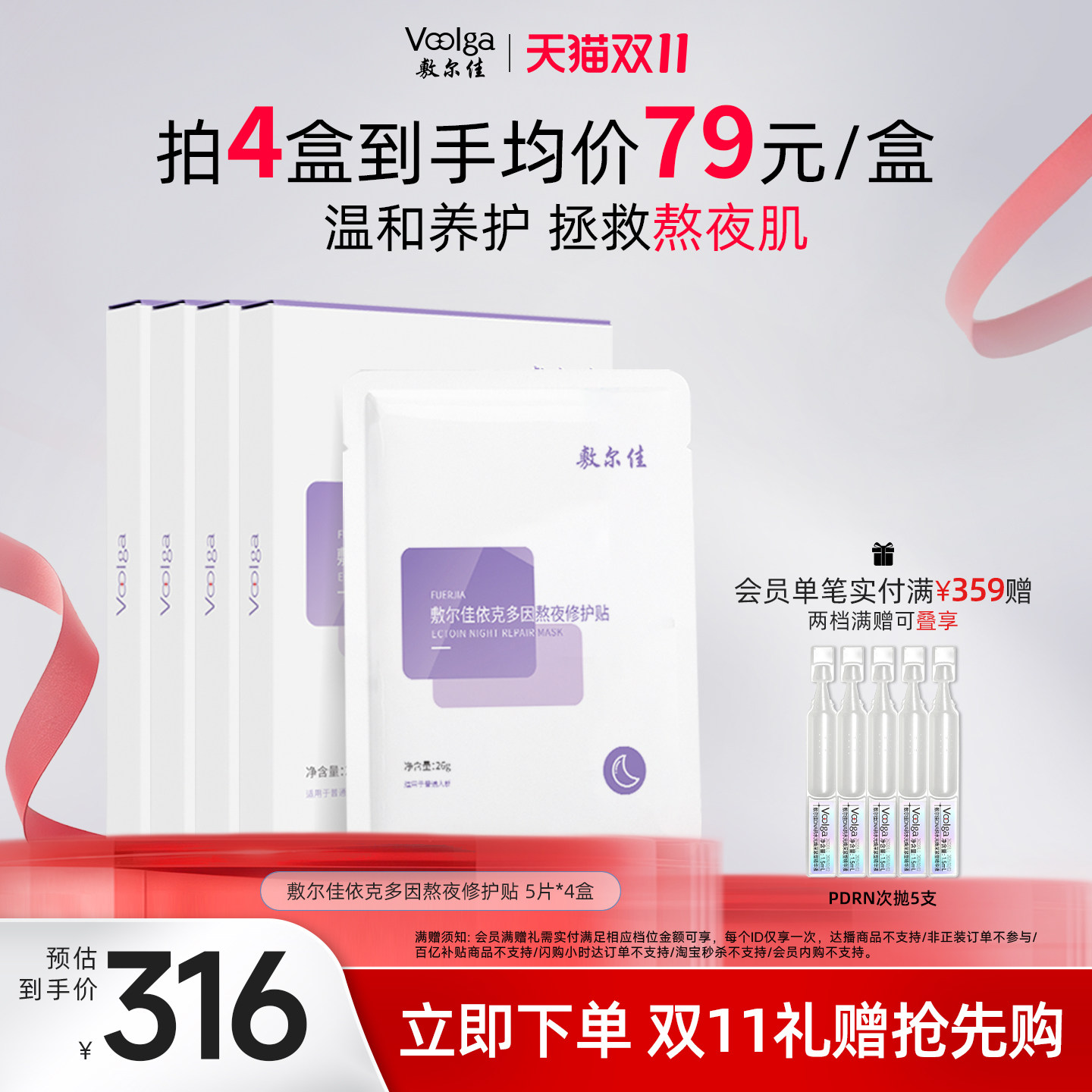 【立即付定金】敷尔佳依克多因熬夜修护补水保湿面膜滋养修护