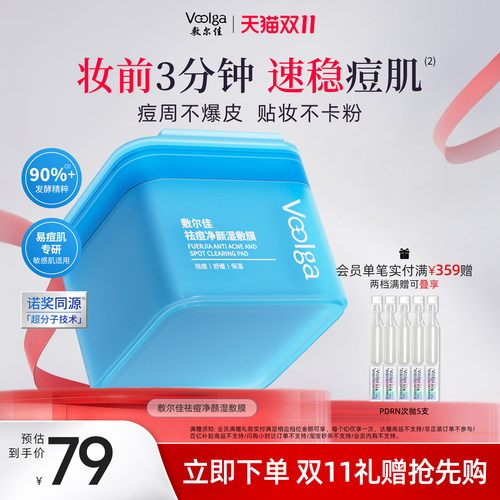 敷尔佳祛痘净颜湿敷膜
