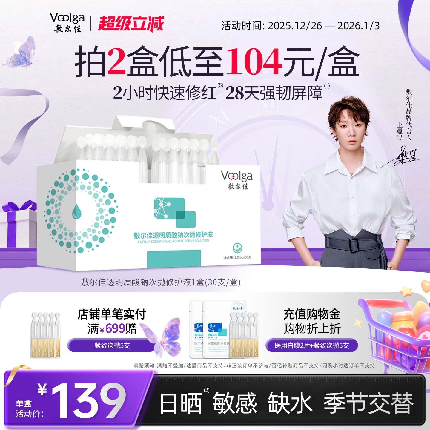 敷尔佳透明质酸钠修护精华液