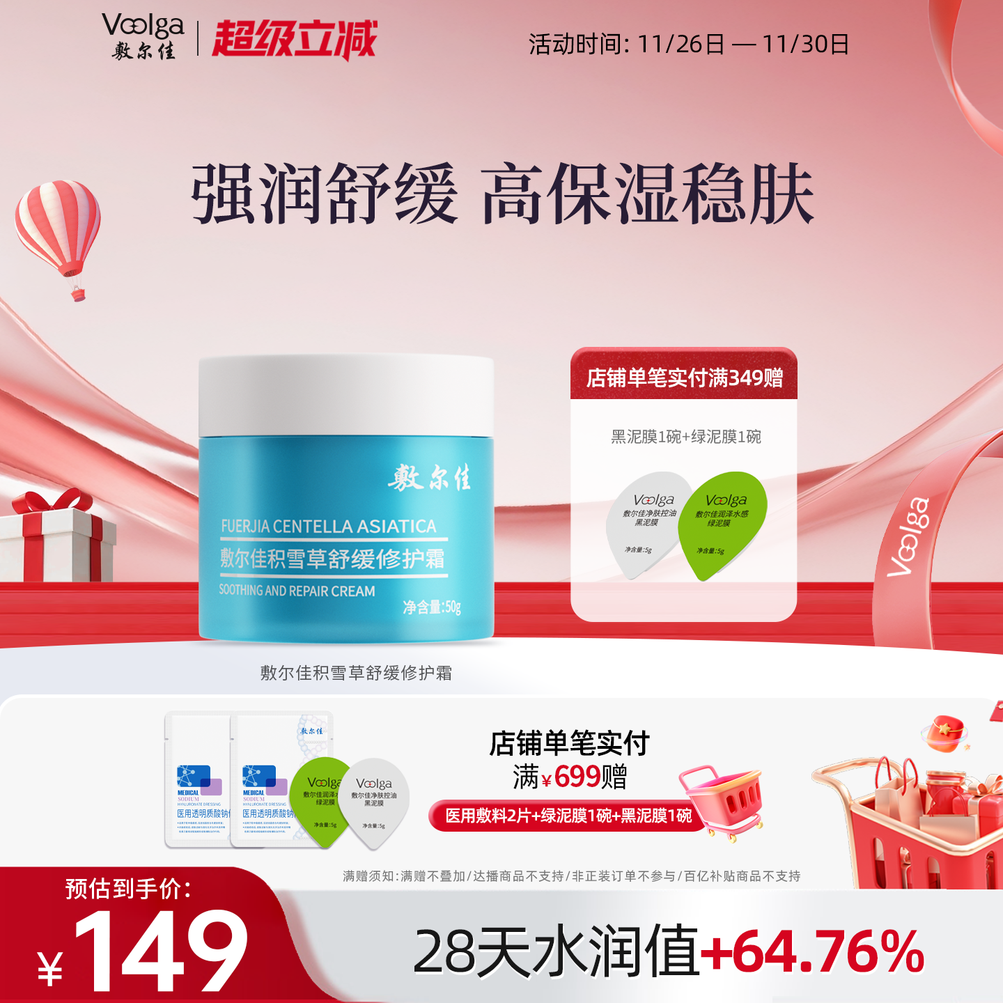 敷尔佳积雪草舒缓修护面霜