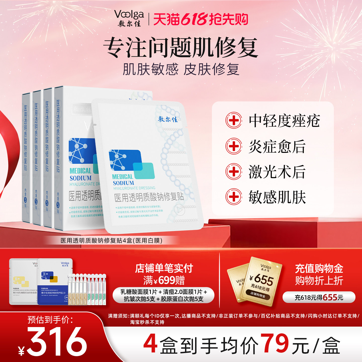 敷尔佳白膜医用敷料 术后皮肤修复敏感痤疮瘢痕创面愈合非面膜4盒