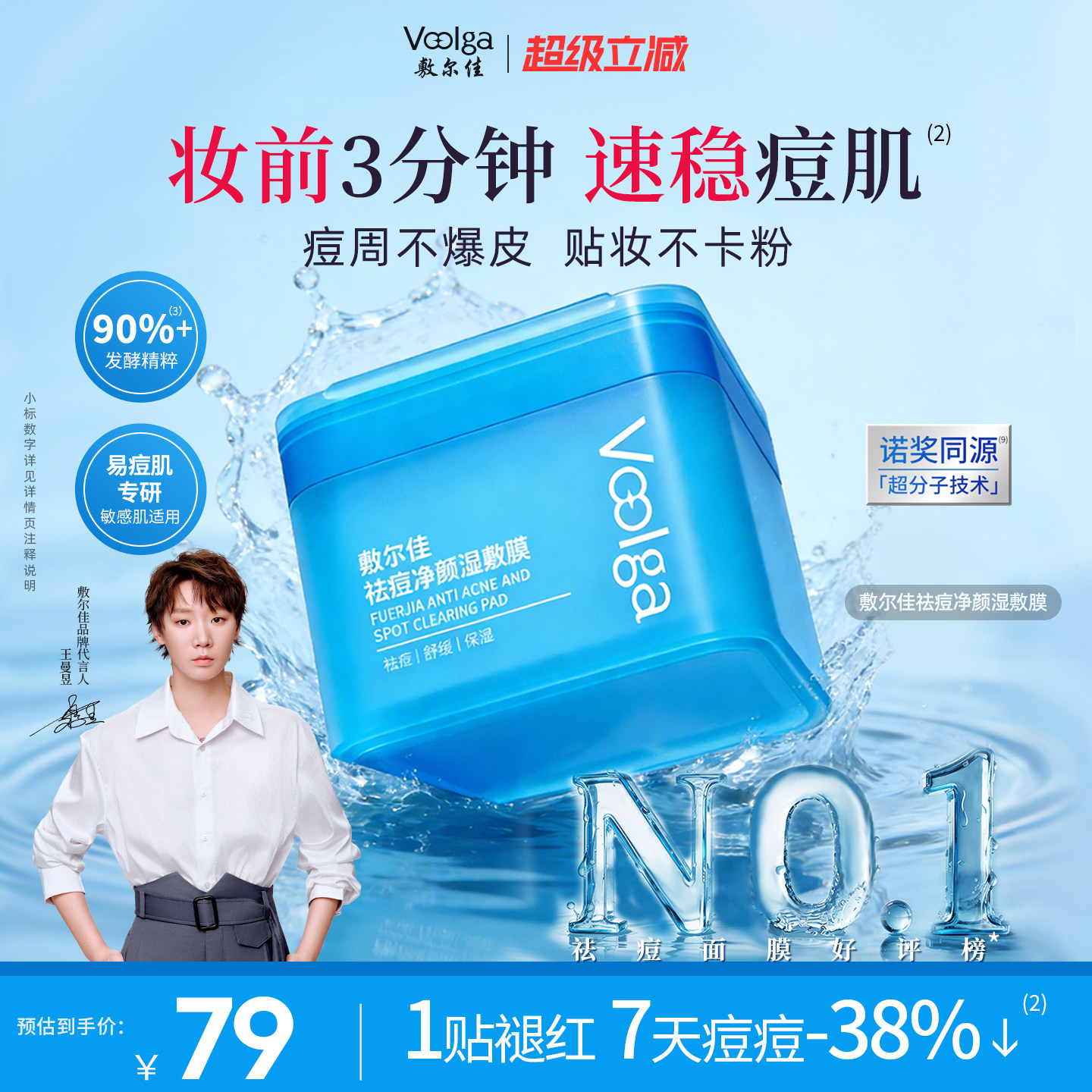 方胖子丨敷尔佳祛痘净颜湿敷膜精华棉片妆前保湿补水控油舒缓面膜