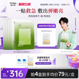 精华4盒 敷尔佳酵能深润油敷膜面膜舒缓修护补水保湿 重磅新品