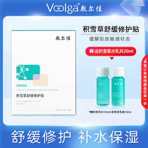 敷尔佳积雪草面膜女补水保湿舒缓修护缓解肌肤敏感修护官方正品女