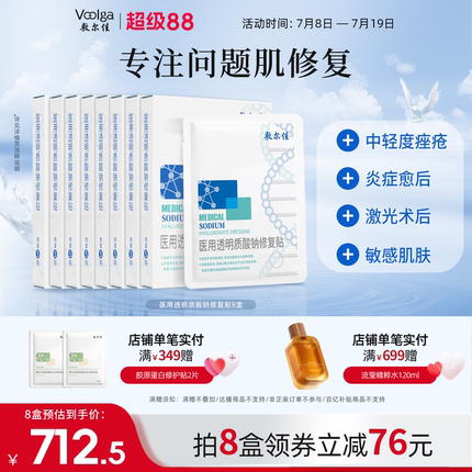 敷尔佳白膜医用透明质酸钠修复贴痤疮敏感创面愈合非面膜8盒