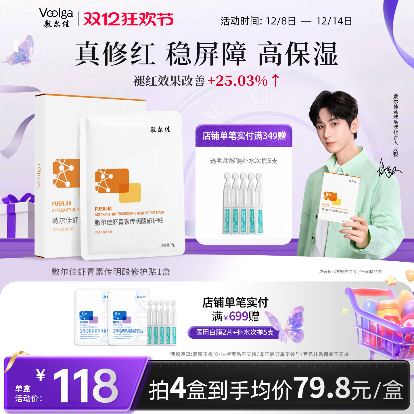 敷尔佳灯泡虾青素面膜