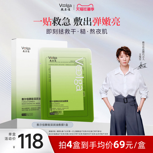 【清爽油敷】敷尔佳酵能深润油敷膜面膜舒缓修护补水保湿清爽精华