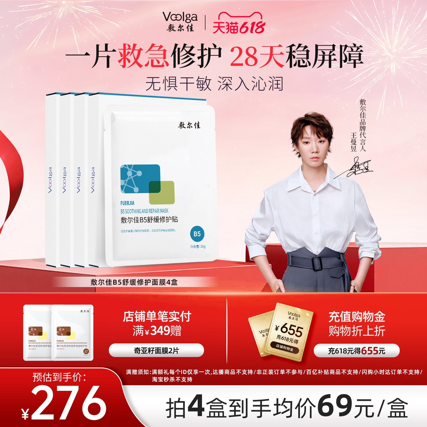【618抢购】敷尔佳B5舒缓修护贴补水面膜4盒滋润保湿舒缓干燥