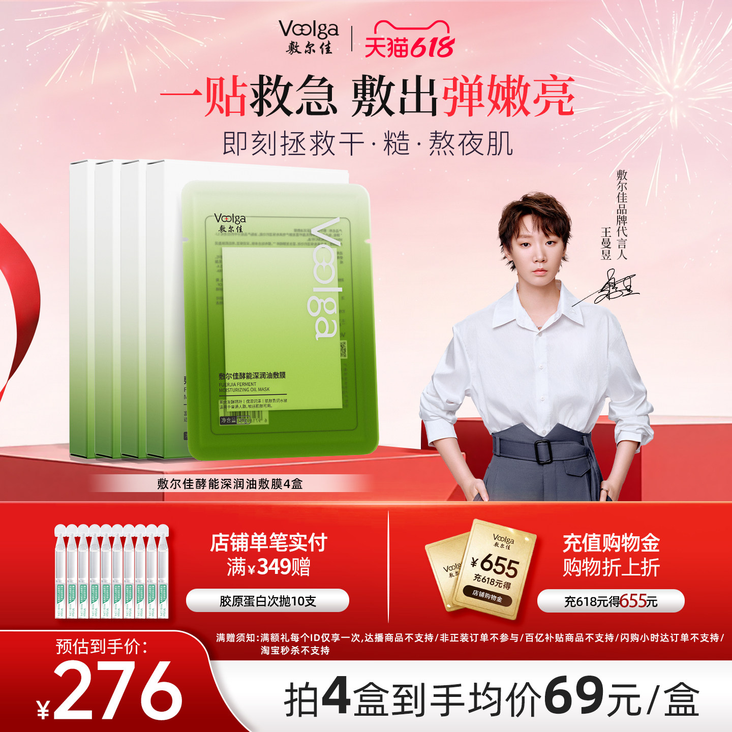 【618抢购】敷尔佳酵能深润油敷膜面膜舒缓修护补水保湿精华4盒