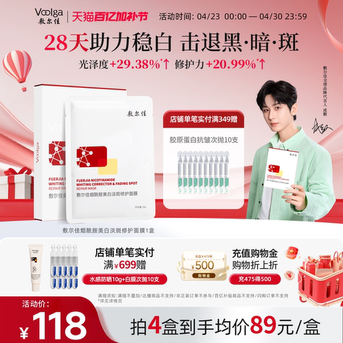 敷尔佳烟酰胺美白淡斑面膜修护