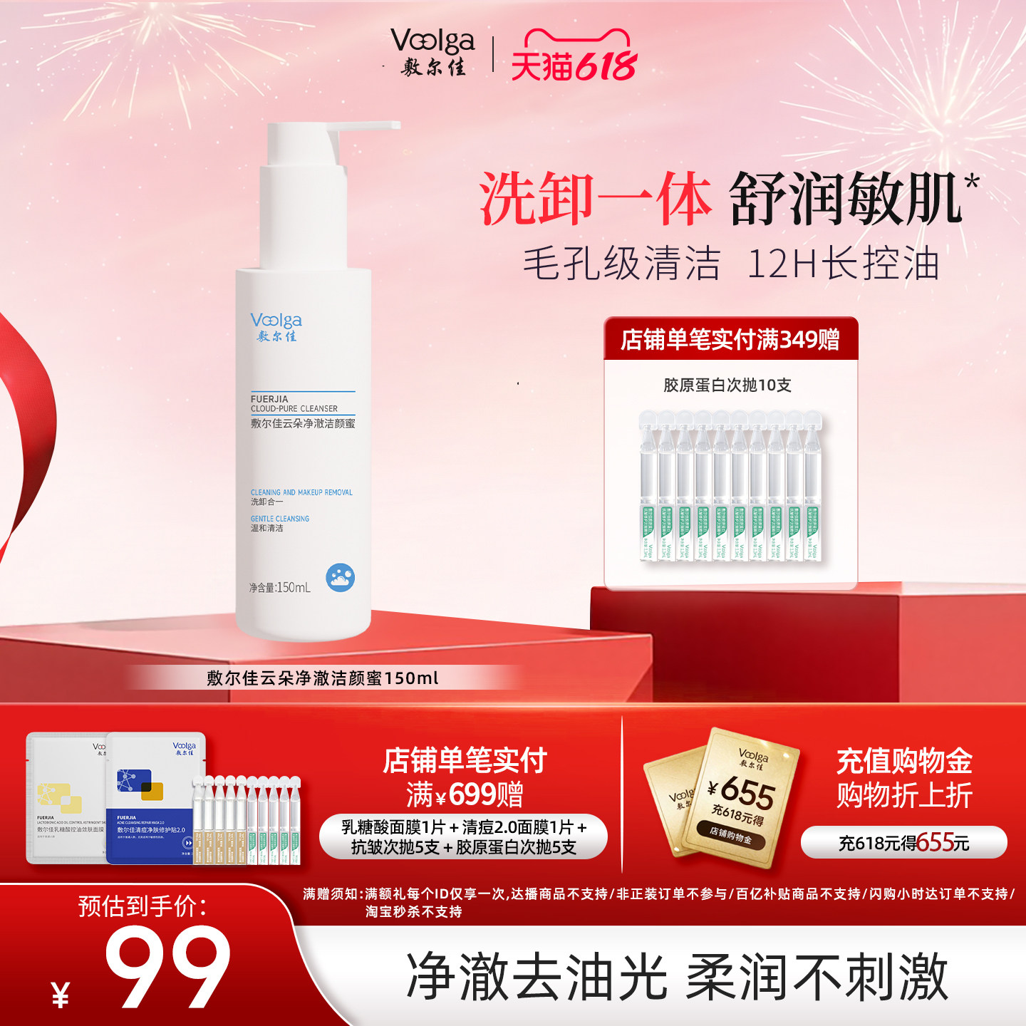 【618抢购】敷尔佳云朵净澈洁颜蜜洗面奶卸妆控油敏感肌舒缓