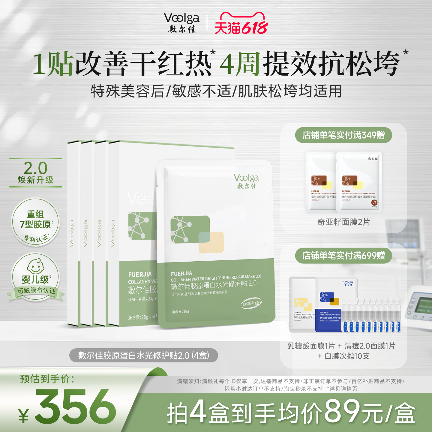 【618抢购】绿膜2.0升级 敷尔佳胶原蛋白水光面膜舒缓修护褪红