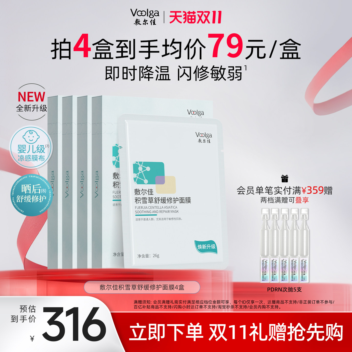 【双11抢先购】敷尔佳积雪草面膜2.0补水保湿舒缓修护维稳泛红4盒