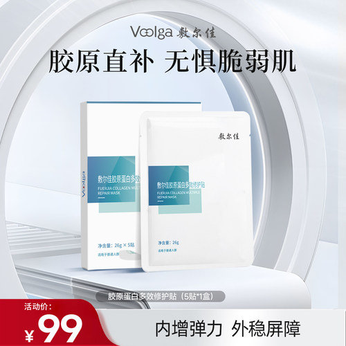 敷尔佳胶原蛋白面膜多效修护