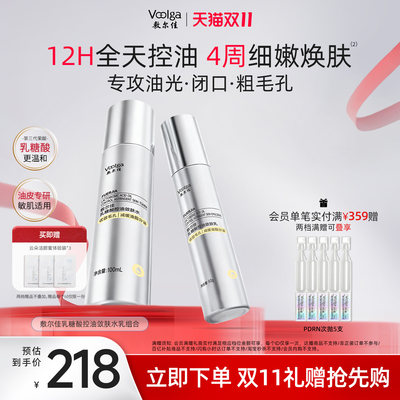 【双11抢先购】敷尔佳乳糖酸控油敛肤磨皮水乳收毛孔祛痘油皮清爽