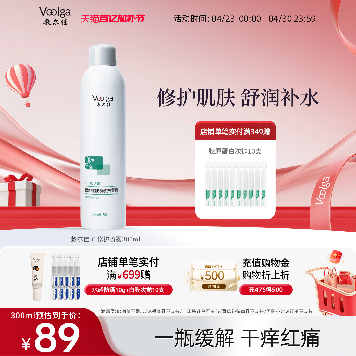 敷尔佳B5修护喷雾补水保湿修护肌肤舒缓爽肤水300ml换季敏感肌