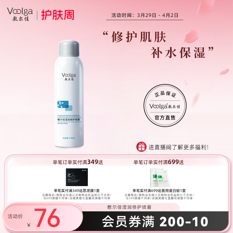 敷尔佳莹润修护喷雾补水保湿爽肤水修护肌肤女痘痘150ml/瓶