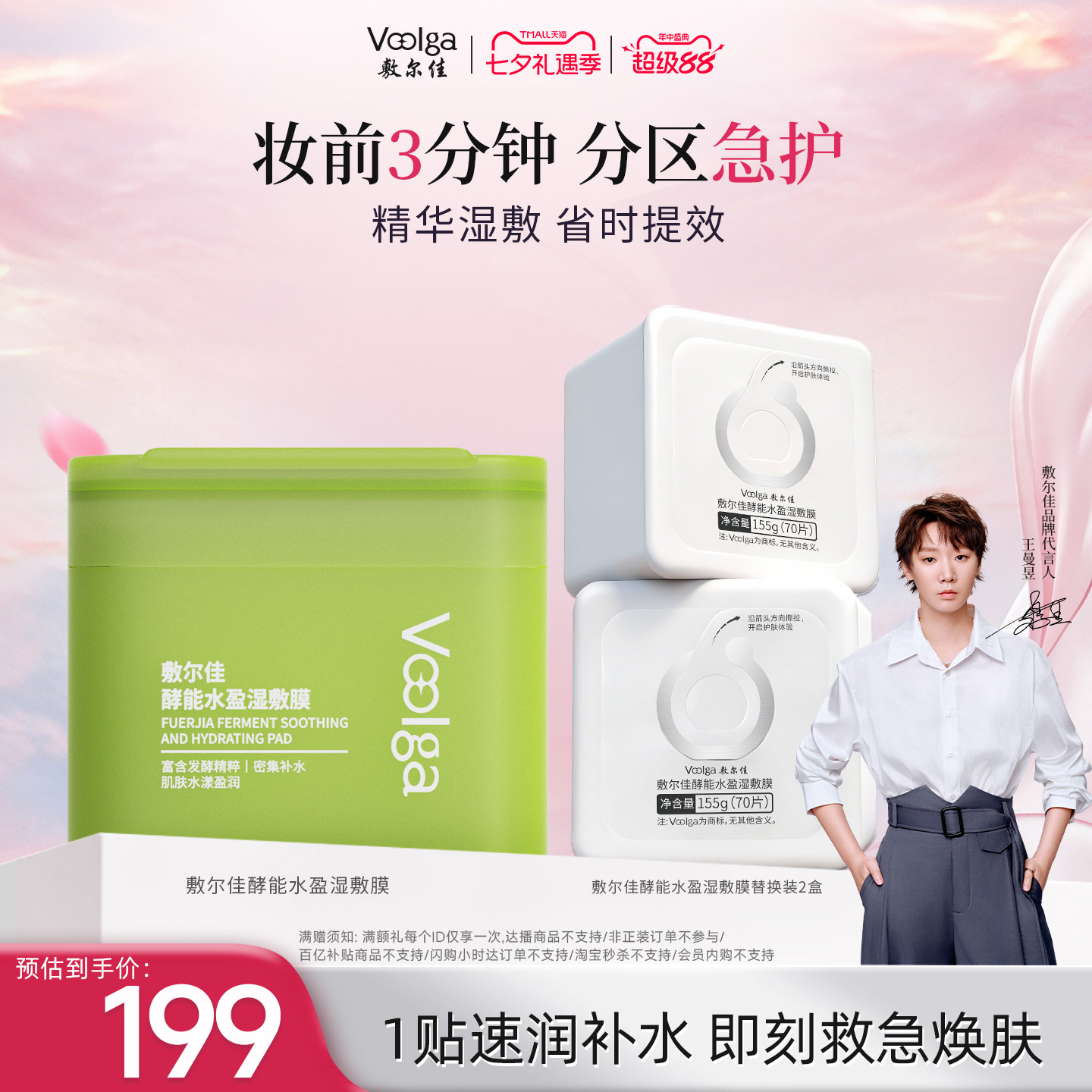 【方胖子】敷尔佳酵能水盈醒肤紧致上妆前湿敷棉片面膜精华囤货