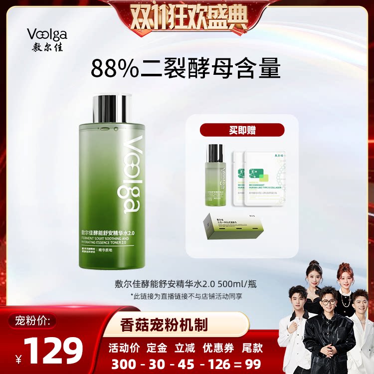 【香菇】敷尔佳酵能舒安水 爽肤水湿敷舒缓保湿