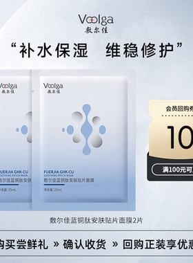 【U先诺奖实验室】敷尔佳蓝铜肽安肤贴片面膜补水保湿2片