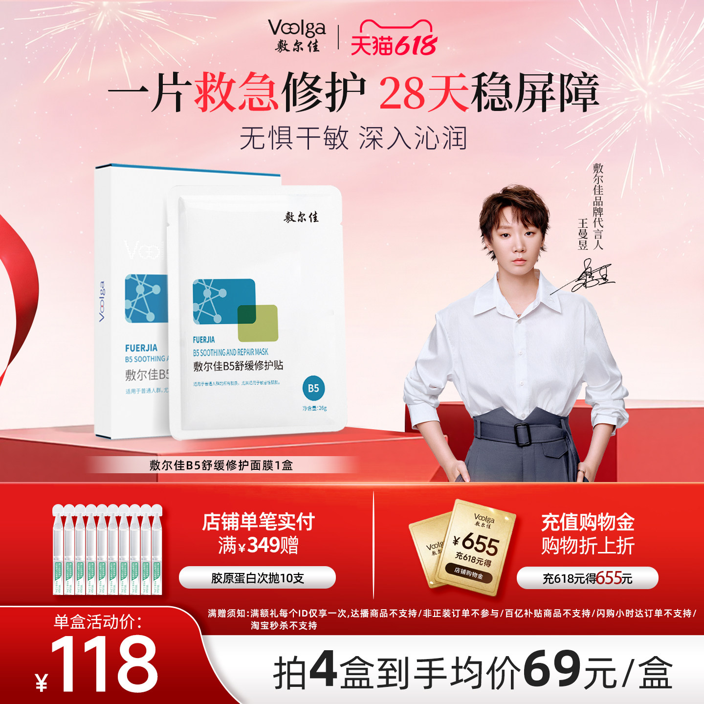 【618抢购】敷尔佳B5舒缓修护贴补水面膜保湿滋润干燥敏感泛红