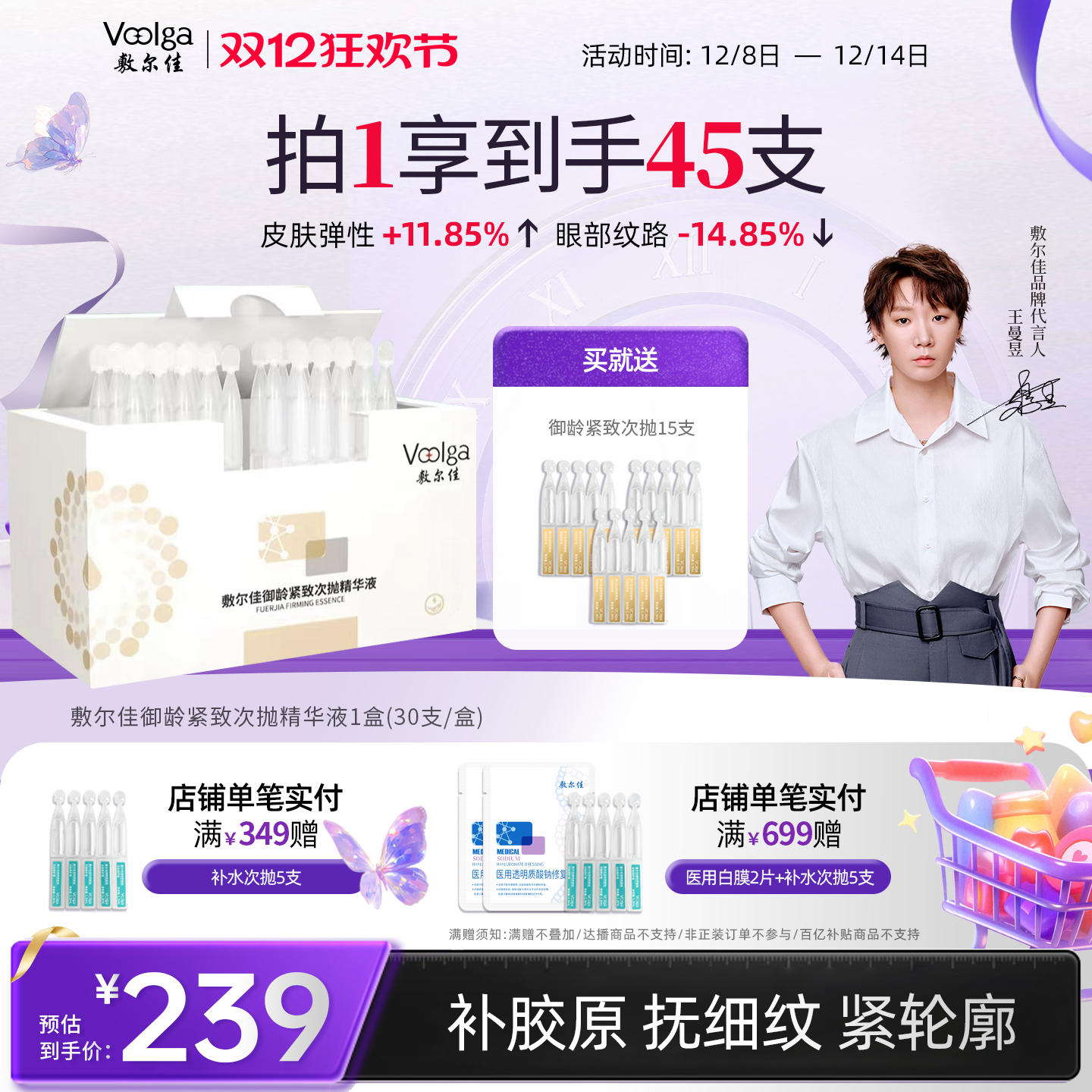 敷尔佳御龄紧致次抛精华液