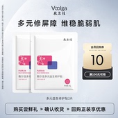 泛红 益生修护贴2片益生膜微生态修护保湿 U先试用 敷尔佳多元