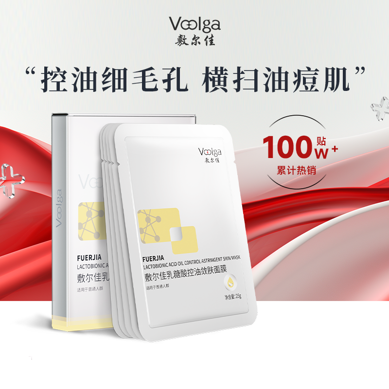 【回购专享】敷尔佳乳糖酸控油敛肤面膜收缩毛孔祛痘补水保湿痘肌