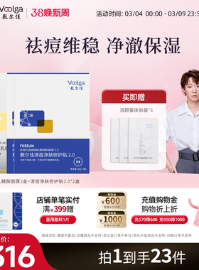 敷尔佳乳糖酸控油敛肤面膜贴片清痘净肤修护贴祛痘痘肌收毛孔官方