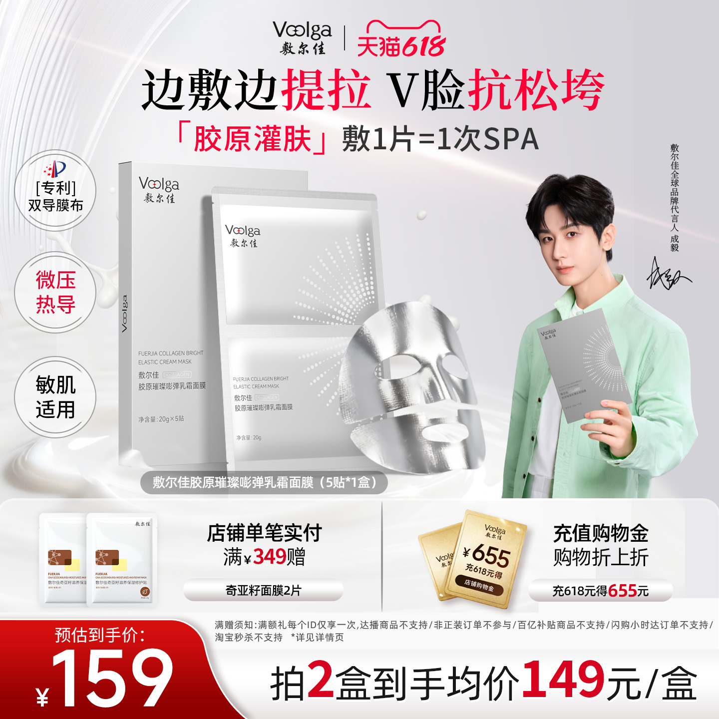 【618抢购 钢铁侠】敷尔佳胶原灌肤面膜抗皱紧致淡纹提拉下颌线