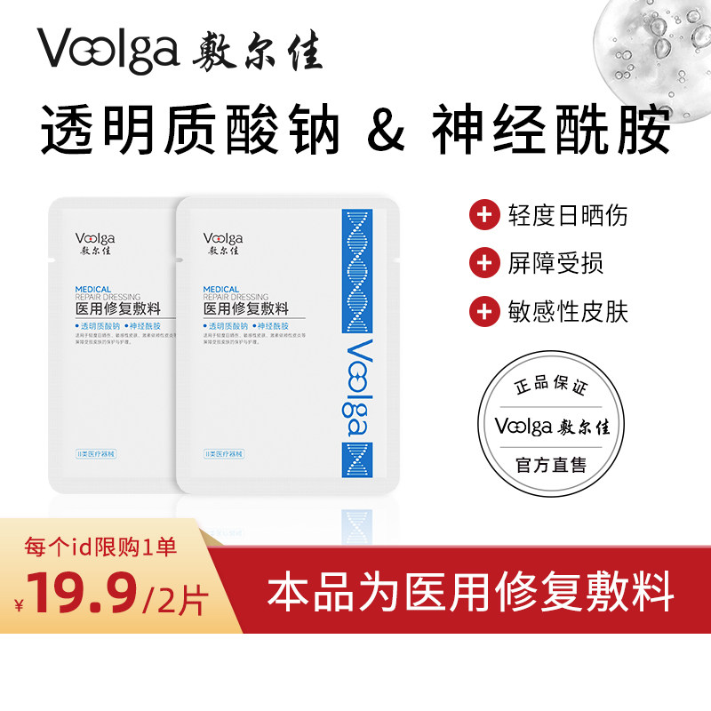 敷尔佳医用修复贴新品限时特惠