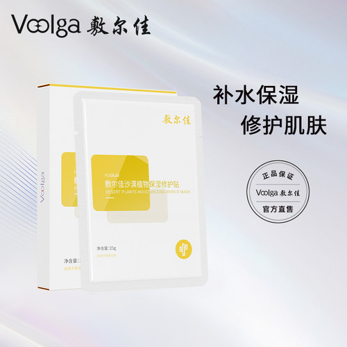 敷尔佳沙漠植物保湿修护贴