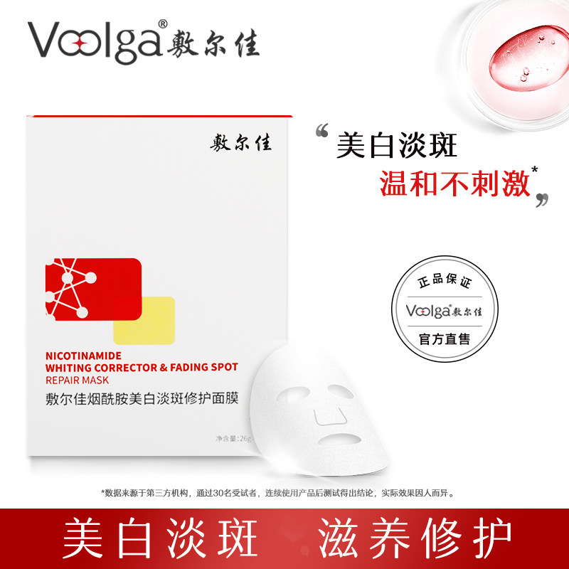 【店播专享】敷尔佳烟酰胺美白淡斑面膜修护提亮肤色淡化斑点色沉