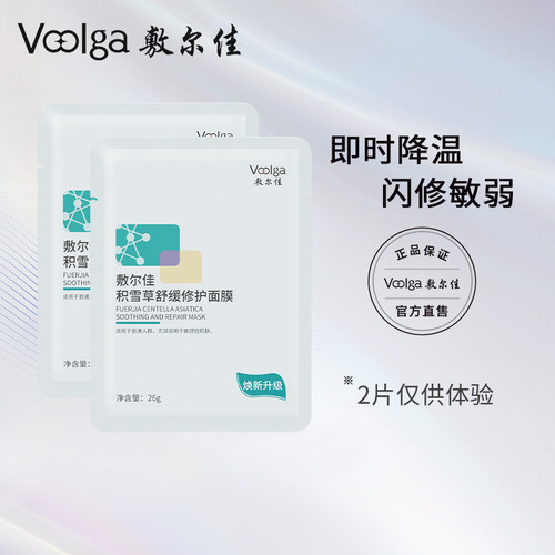 敷尔佳积雪草补水保湿敏感面膜